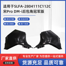 ����ֱ��������2SLFA-2804111C112C��Pro DM-i����ǹھ�������