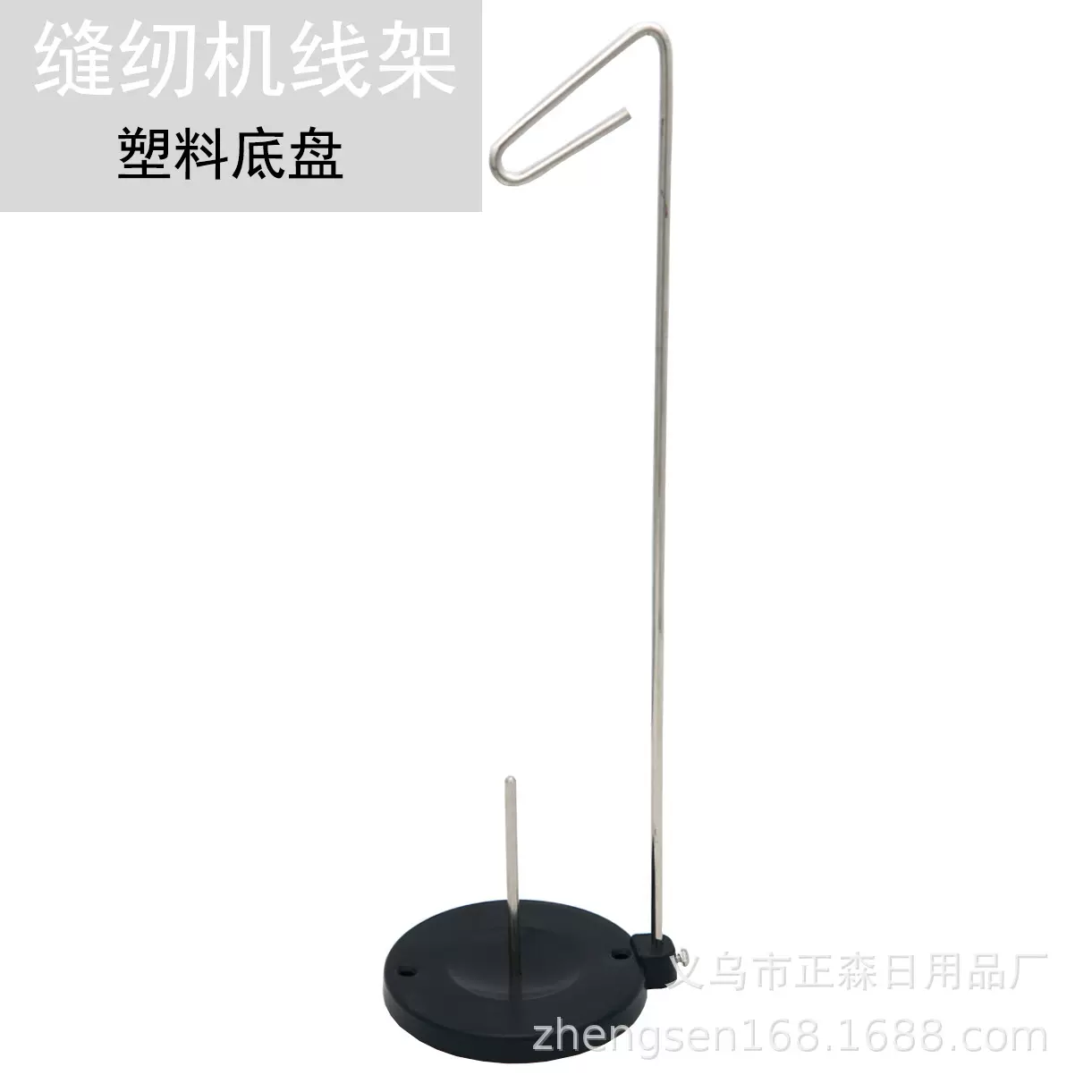 缝纫机特种线架单线架塑料底座缝纫线架可放单个宝塔线线芯收纳架