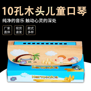 Factory wholesale cartoon organ musical instrument toy kindergarten wooden prize gift 10-hole wooden children harmonica
