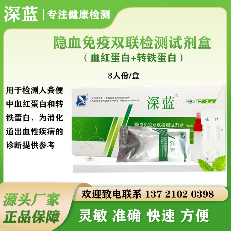 【加工贴牌】隐血双联潜血检测消化道出血检测肠道健康检测试纸