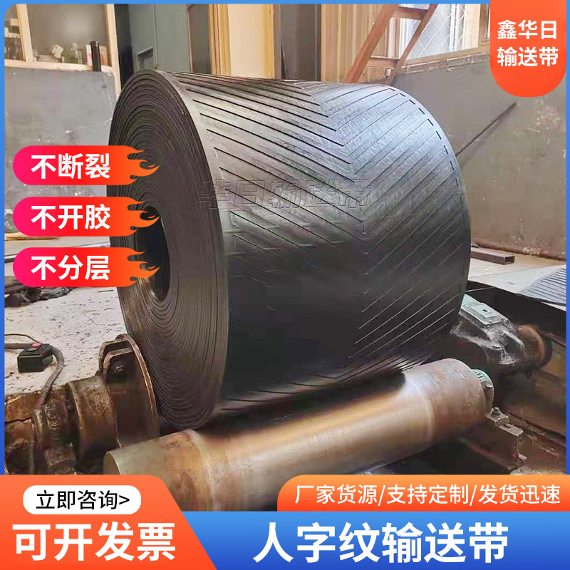 花纹人字带 人字花纹输送带 防滑耐磨输送带花纹人字形传送带