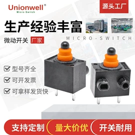 微动开关;波段开关;船型开关