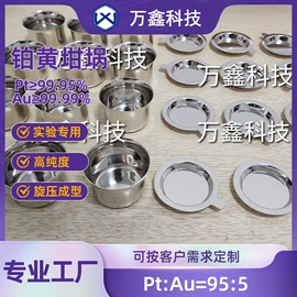 坩埚;蒸发皿;铂