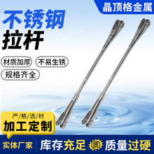 不锈钢拉杆 玻璃固定配件支撑杆 钢结构斜拉杆 雨棚拉杆支持定制