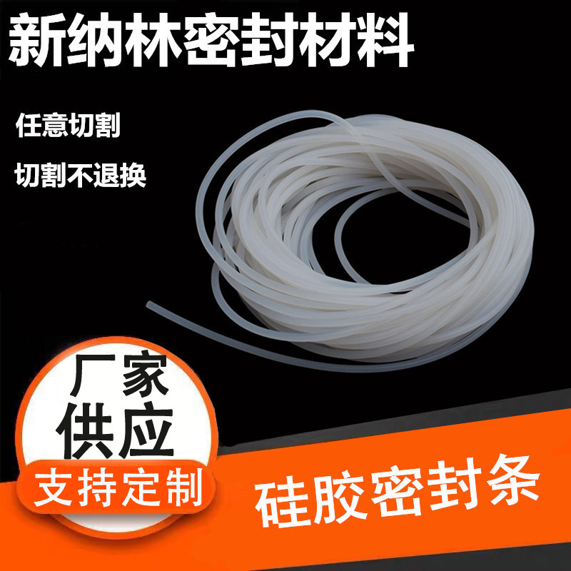 厂家批发可切割硅胶密封条透明硅胶垫片白色硅胶条