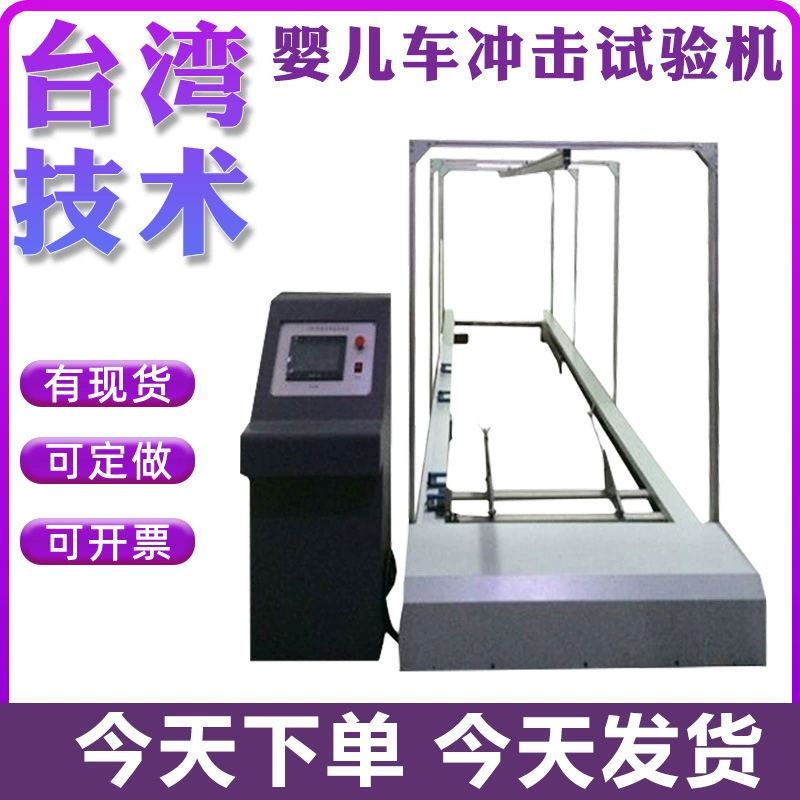 Тестер ударной нагрузки для детских колясок