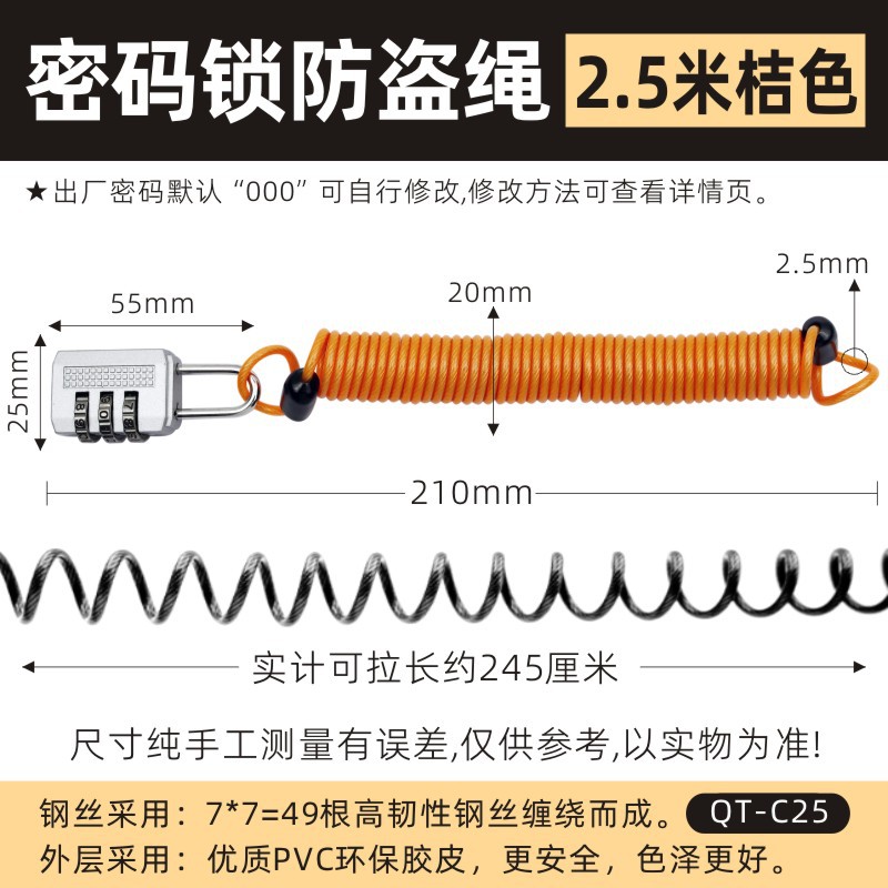 비밀번호 잠금 도난 방지 로프 [2.5 m] 오렌지