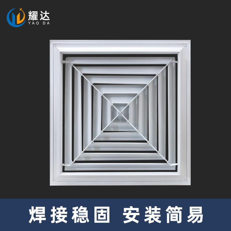 鋁合金方形散流器新風中央出風口天花吊頂風鋁合金方形散流器