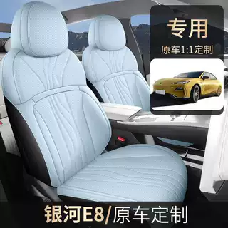 适用于2025款26利银河e8专用座椅套全包汽车坐垫四季皮革座垫座套
