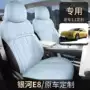 全包四季2025e8座套