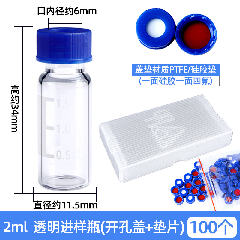 2ml 透明带刻度开孔盖