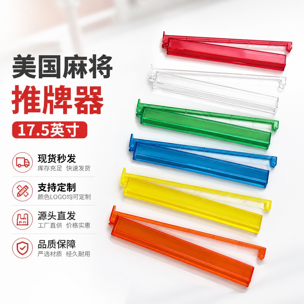 Cross-border Mahjong Tile Pusher 17-inch 2-in-1 Manual Mahjong Tile Organizer and Arrangement Ruler Amazon Mahjong Tile Rack