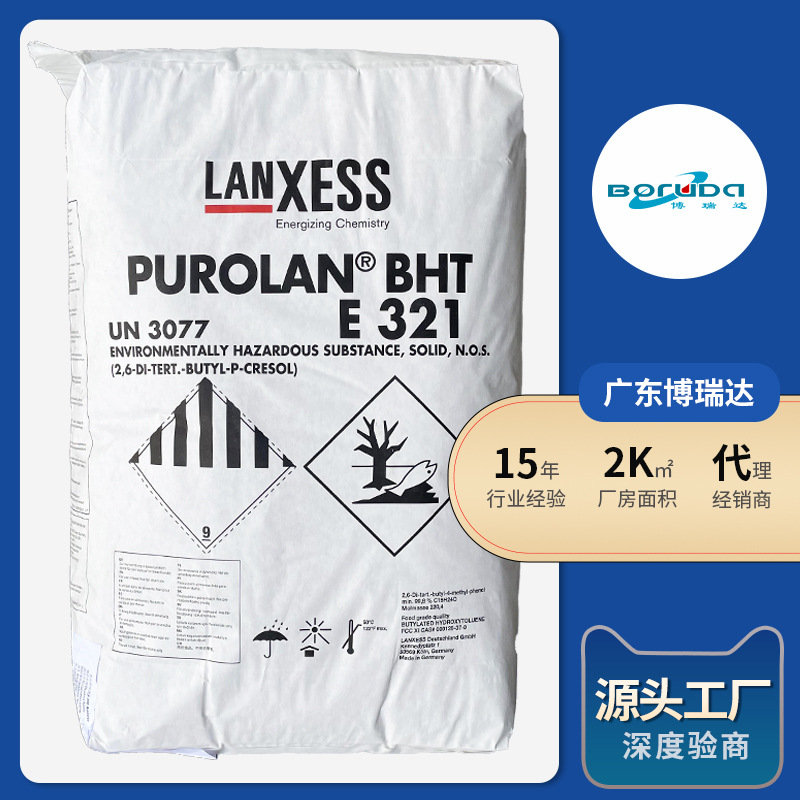 朗盛bht抗氧化剂食品级 防老剂bht抗氧化剂化妆品食品级抗氧剂264