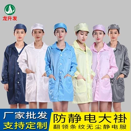 无尘纸无尘布;防静电鞋;防静电服