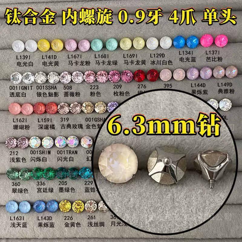 华子6.3钻F136钛合金0.9牙内螺旋四爪镶嵌替换单头耳钉配件批发