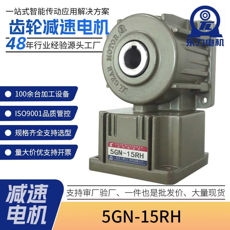 台湾东力电机厦门东历减速机 东历电机东力减速机5GN-15RH