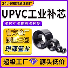 化工UPVC补芯 卜申 深灰色工业管件 变径缩接 粘接