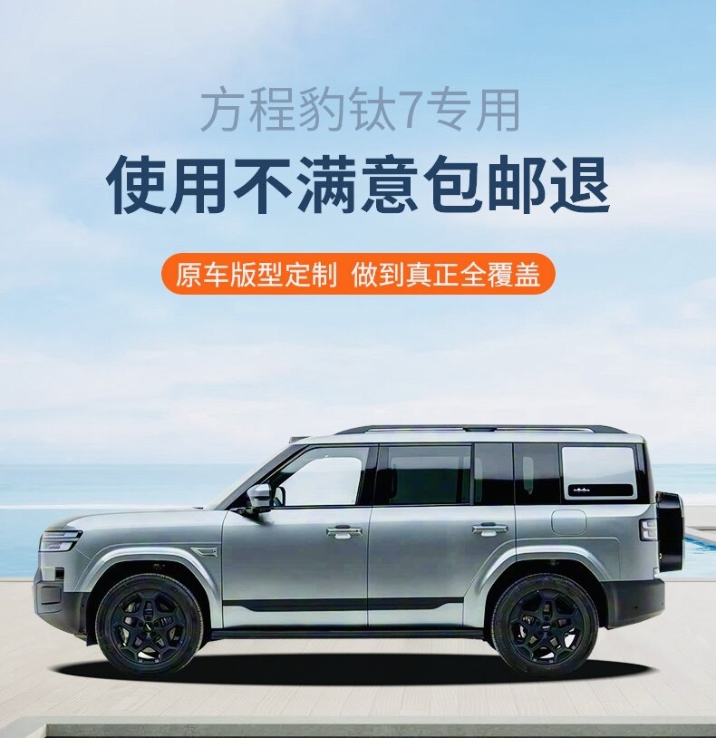 Suitable for 25-26 model Fangchengbao Titanium 7, full coverage trunk mat, thickened Fangchengbao Titanium 7 trunk mat