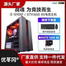 攀升i3 10100/10105F/GTX1650 710 550 办公游戏台式电脑主机整机