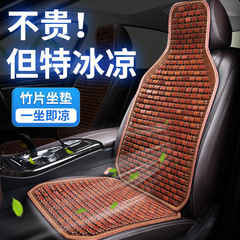 自動車クッション夏トラッククッションシングルシート車クッション竹シートアイスクッション後ろの席は風を通して長く座っています。