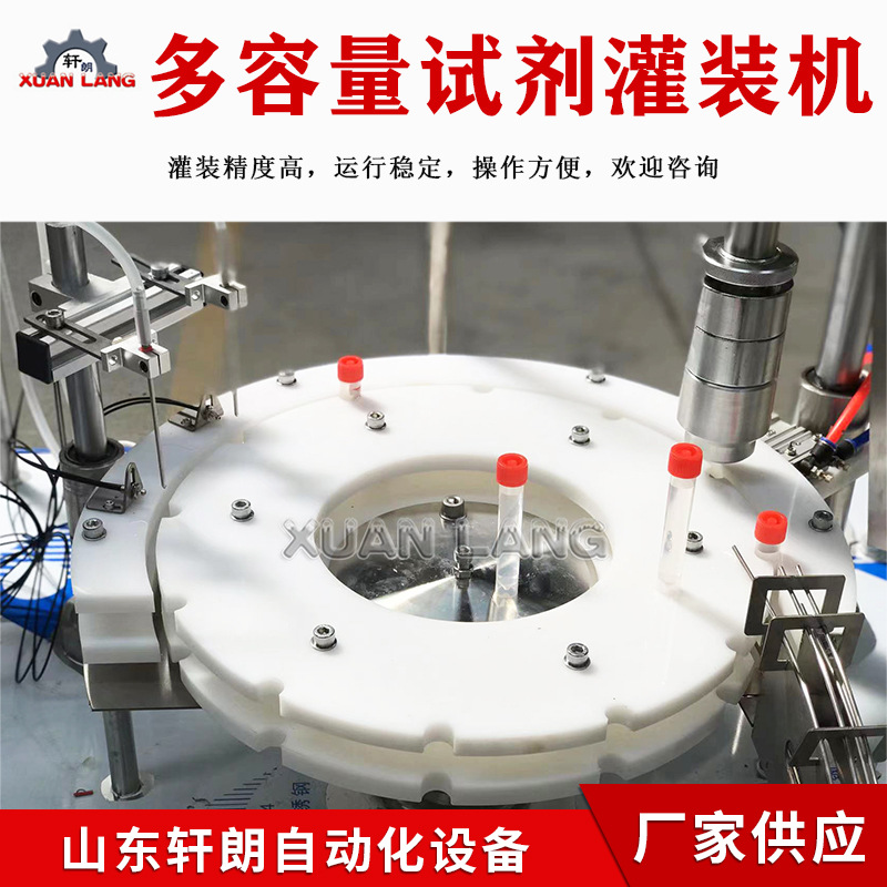 病毒检测管灌装机 液体检测试剂全自动灌装生产线 冷冻管灌装机