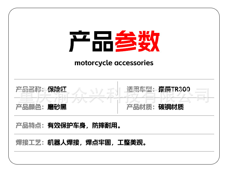 Suitable for Haojue TR300 Bumper, Anti-collision and Anti-fall, Front Guard, Competitive Bumper, Motorcycle Bumper Modification Accessories