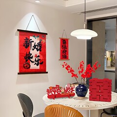 新中式婚房客厅高级感背景墙喜字全套装饰结婚男女方拉花布置套装