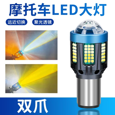 Far and Near Universal 12V, Motorcycle headlights, headlights - standard-61-lamp-beads-near-yellow-and-far-white-double-claws