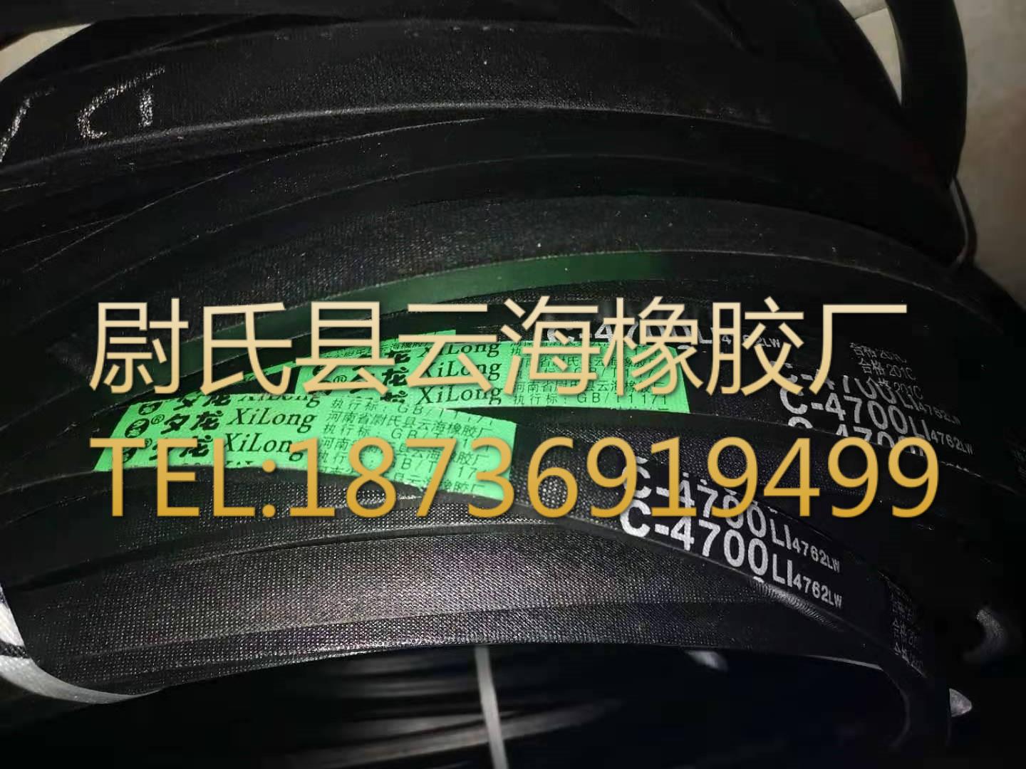 C-4700 普通V带  C型三角带