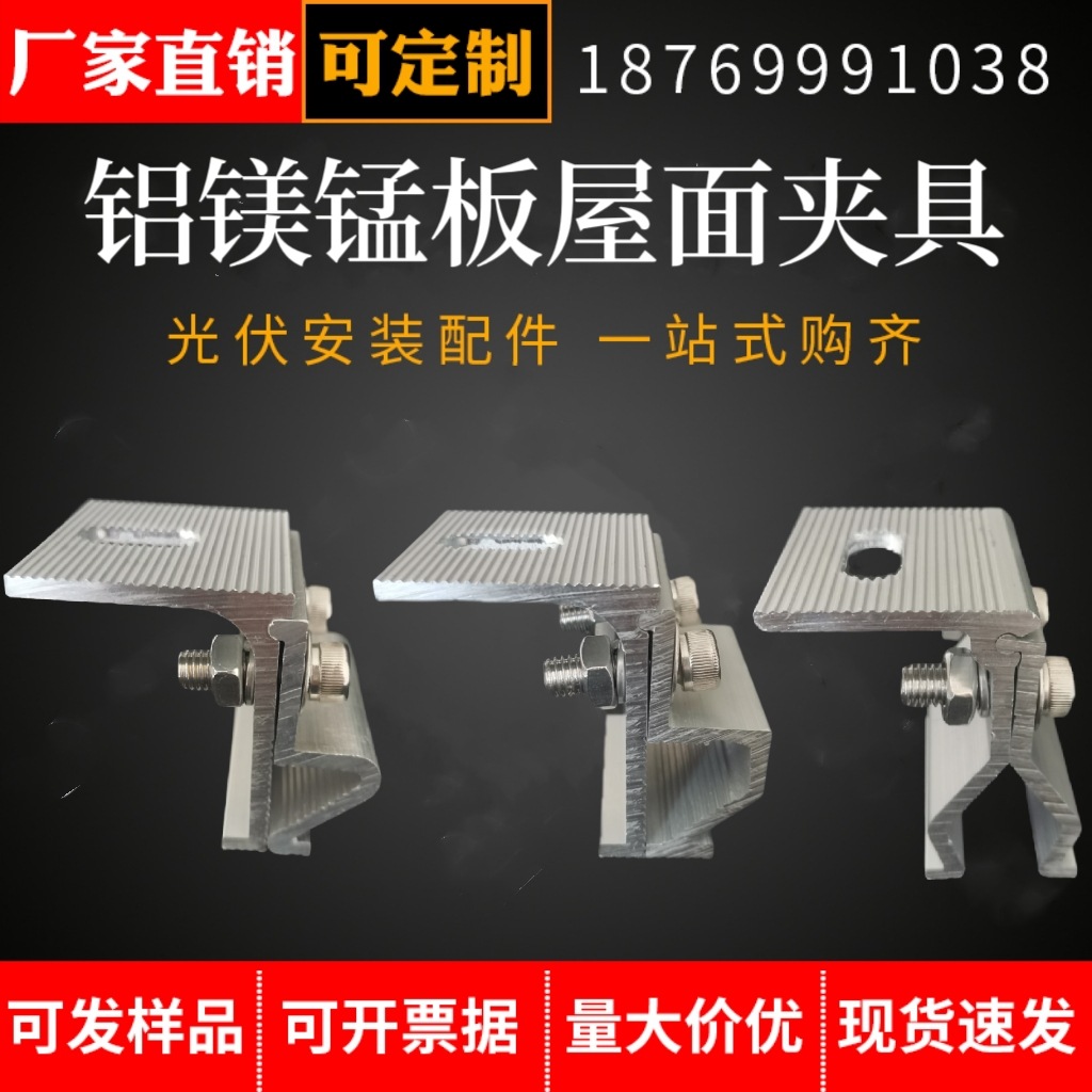 铝合金夹具铝镁锰板屋面抗风夹具400/430铝镁锰屋面固定防风夹具