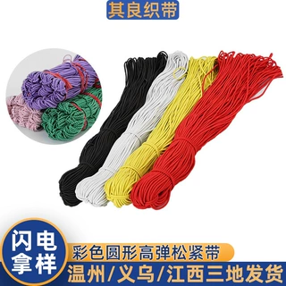 【定制】彩色国产2.0圆形松紧带 服装产业用黑白彩色高弹力松紧带