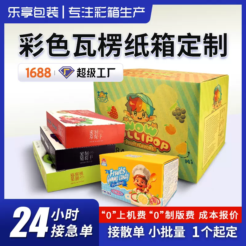 瓦楞彩色纸纸盒定制手提纸箱水果礼品盒定做农产品包装盒飞机盒