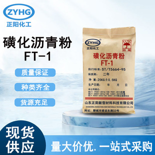 Sulfonated Asphalt Powder Leak-Proofing and Anti-Collapse Sulfonated Asphalt Powder Ft-1 Drilling Fluid Asphalt Powder Chemical Mud Additive