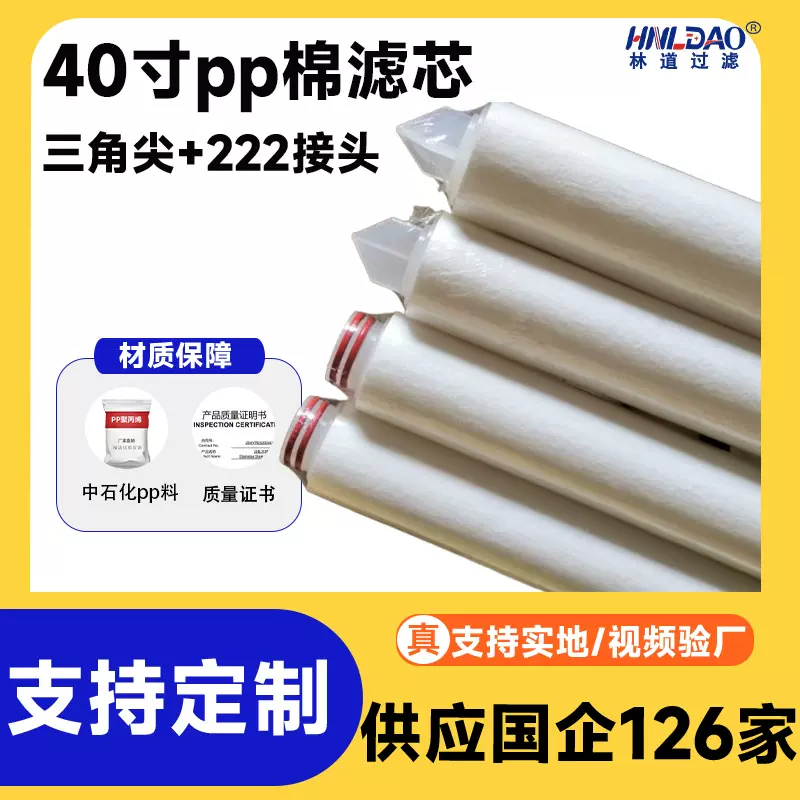 40寸PP棉滤芯 带接头三角尖222接头水处理聚丙烯熔喷滤芯pp棉滤芯