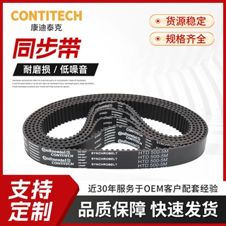 德国康迪泰克CONTITECH同步带HTD-8M工业皮带定制传送带