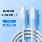 适用于苹果15马卡龙编织线iPhone15/16pd充电线双typec快充线批发
