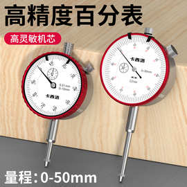 百分表杠杆指示表小校表高精度0-50百分表平面测头测量工具小表头