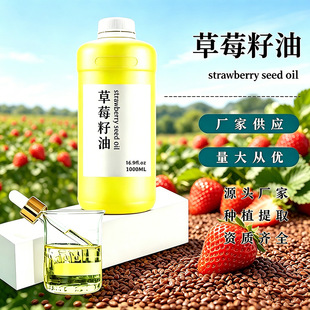 ��ݮ����Strawberry seed oil ��ե��եֲ����A�ͻ��yƷԭ�����l
