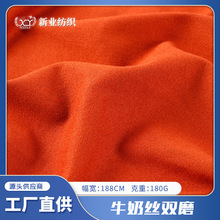 180g双磨牛奶丝面料 磨毛牛奶丝布料 高弹牛奶丝拉架短袖T恤面料