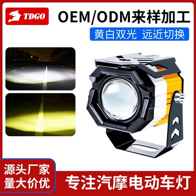 Motorcycle Spotlight High-Brightness Flashing Integrated High-Low Beam External Waterproof Light for Electric Vehicles, Super Bright Modified Light
