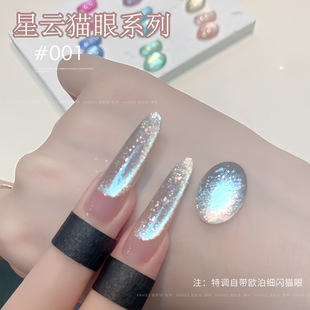 Ennis Nebula Cat's Eye Nail Polish Gel Summer Flash Pure Desire Opal Fragment Light Chasing Glass Bead Cat's Eye Gel