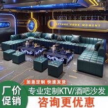 轻奢夜总会酒吧KTV沙发练歌厅派对房包厢清吧U型L型卡座茶几组合