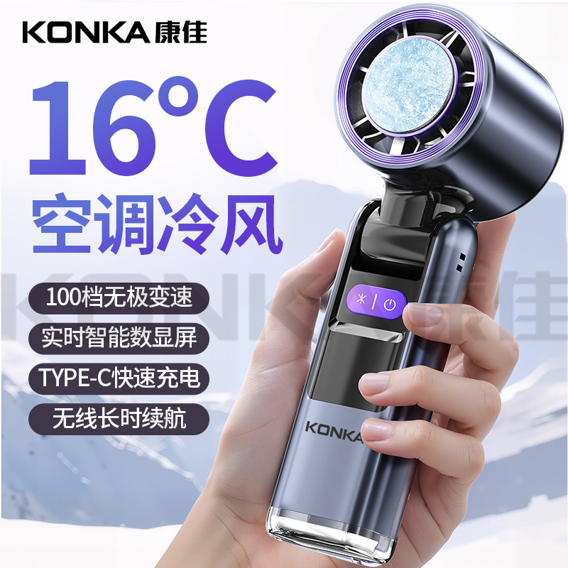Konka Ultra-High-Speed Powerful Semiconductor Handheld Cooling Fan with 100-Speed Adjustment, Bladeless Portable Folding Fan Konka Ultra-High-Speed Powerful Semiconductor Handheld Cooling Fan with 100-Speed Adjustment, Bladeless Portable Folding Fan
