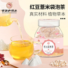 百消丹 紅豆薏米酸梅湯清涼茶組合三角茶包罐裝茶袋泡茶花果茶廠