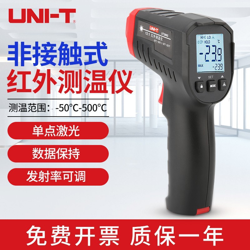 优利德 UT306S 测温高精度红外测温仪非接触式工业用温度计