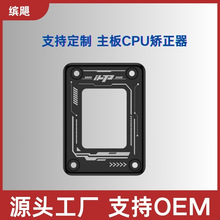 U-1700台式电脑12代/13代CPU扣具矫正器BCF LGA1700 压板防弯扣具