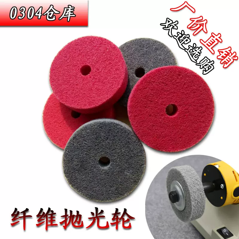 3寸纤维轮尼龙轮不织布轮不锈钢抛光轮台磨机微型小砂轮机用75mm