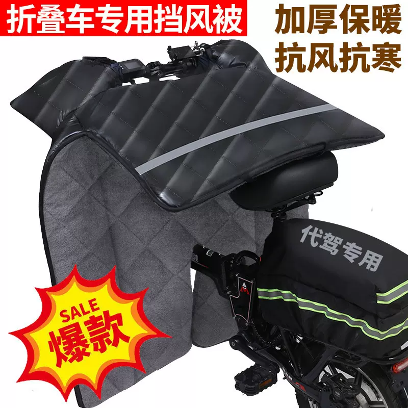 2025新款折叠电动车冬季挡风被防风罩开叉代驾款保暖电瓶车挡风被