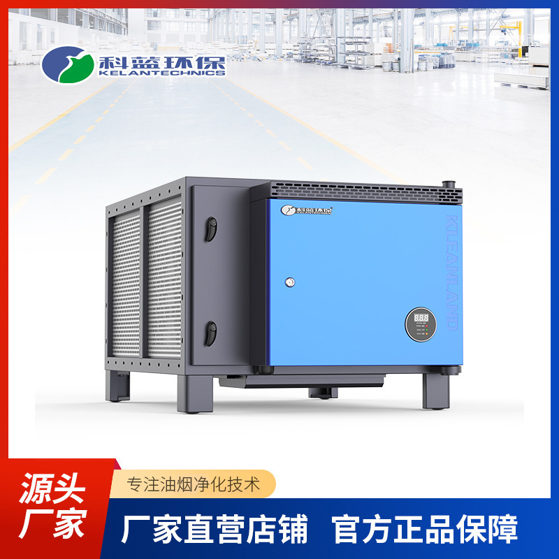科蓝环保油烟净化器烧烤店专用烧烤油烟高效除烟饭店厨房油烟净化