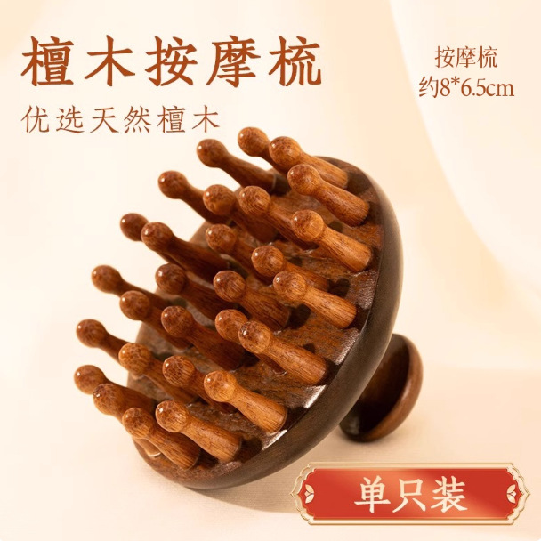 檀木花瓣树枝按摩梳头部头皮梳全身通用梳子夹指圆盘梳子家用批发|undefined